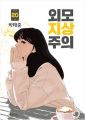 Lookism Vol 1~20 Set  Book Manhwa Comics Manga Never    premium quality  Manga (20 book set ). 
