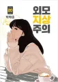 Lookism Vol 1~20 Set Book Manhwa Comics Manga Never premium quality Manga (20 book set ). 