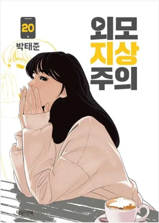 Lookism%20Vol%201~20%20Set%20%20Book%20Manhwa%20Comics%20Manga%20Never%20%20%20%20premium%20quality%20%20Manga%20(20%20book%20set%20)%20-%20Image%206
