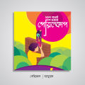 Biggan Baksho: Mojar Periscope-S/B. 