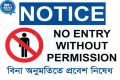 No Entry Without Permission Vinyl Stickers In English & Bangla For Offices & Companies Size 12 Inch* X 8 Inch.