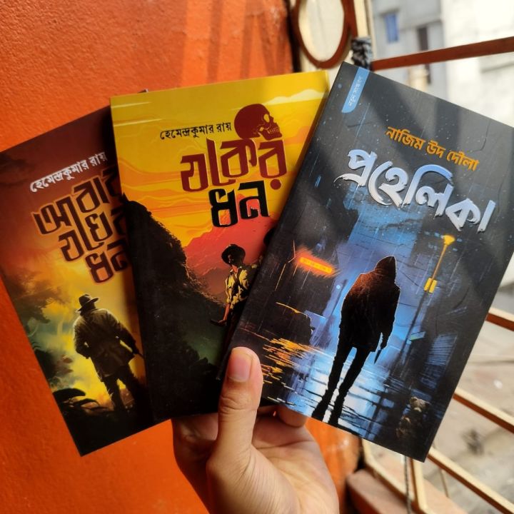 (Abar Zokher Dhon, Zoker Dhon, Prohelika) Package of Three Famous Bestseller Books