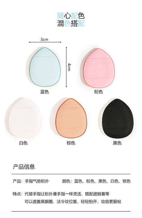 5%20pcs%20Mini%20Finger%20Puff%20Foundation%20Powder%20Dry%20Sponge%20-%20Beauty%20Blender%20-%20Image%204