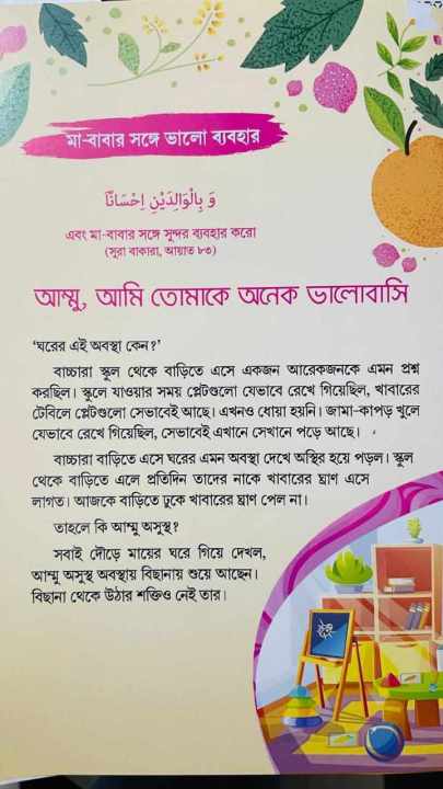 Ekti%20Ayat%20ekti%20Golpo%20&%20Ekti%20Hadish%20ekti%20Golpo%20-%20Image%205