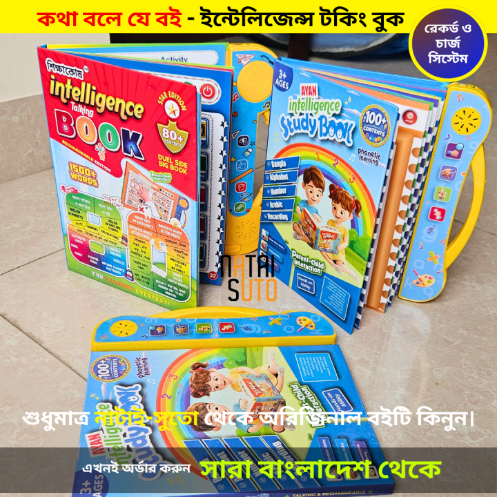 Intelligence%20Book%20for%20Kids%20Zayan%20Shikakosh%20Ayan%2064%2062%2032%2052%20pages%20-%20Talking%20Book%20for%20Baby%20-%20Self%20Learning%20Study%20Book%20Musical%20Book%20for%20Children%20-%20Electronics%20Book%20Toys%20Rechargeable%20Book%20-%20%E0%A6%9F%E0%A6%95%E0%A6%BF%E0%A6%82%20%E0%A6%AC%E0%A6%87%20-%20%E0%A6%AC%E0%A6%BE%E0%A6%9A%E0%A7%8D%E0%A6%9A%E0%A6%BE%E0%A6%A6%E0%A7%87%E0%A6%B0%20%E0%A6%95%E0%A6%A5%E0%A6%BE%20%E0%A6%AC%E0%A6%B2%E0%A6%BE%E0%A6%B0%20%E0%A6%AC%E0%A6%87%20%20-%20Intelligence%20All%20in%20One%20Book%20-%20Image%206