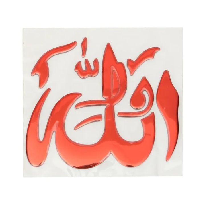 Allahu%20Sticker%20for%20Bike/Car/Laptop/Others%20-%20Image%203