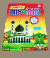 Belaler Adorsholipi Book - eker vitor shob (40 Pages) China Board Cover. 