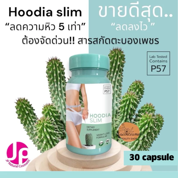 Jp Hoodia Slim Dietary Supplement 30 softgels By PureMingle