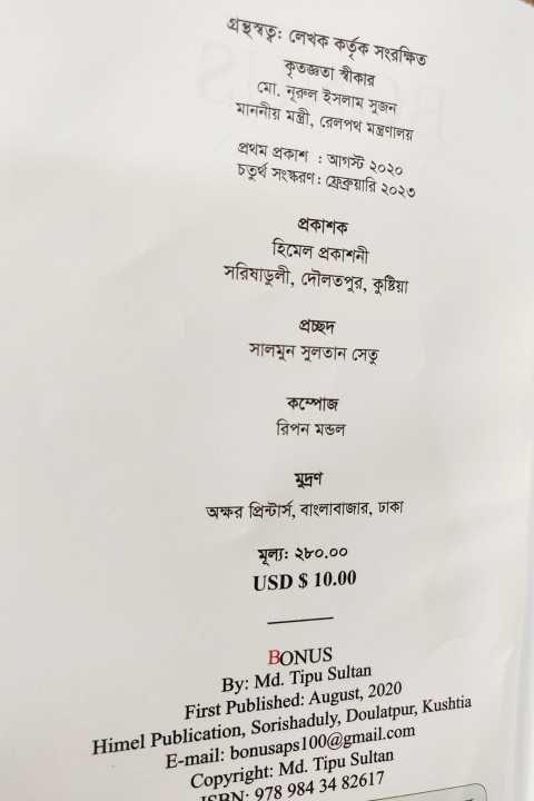 Bonus%20by%20Tipu%20Sultan%20-%20Image%204