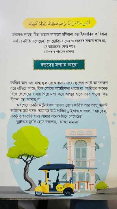 Ekti%20Ayat%20ekti%20Golpo%20&%20Ekti%20Hadish%20ekti%20Golpo%20-%20Image%204