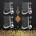 4 Kul(Surah: Ikhlas,Nas,Falaq,Kafirun) Paintings Muslim Calligraphy Picture For Living Room Home Decoration (Pack Of 1 Pic ) Inte-9316 - Wall Decoration - Wall Decoration. 