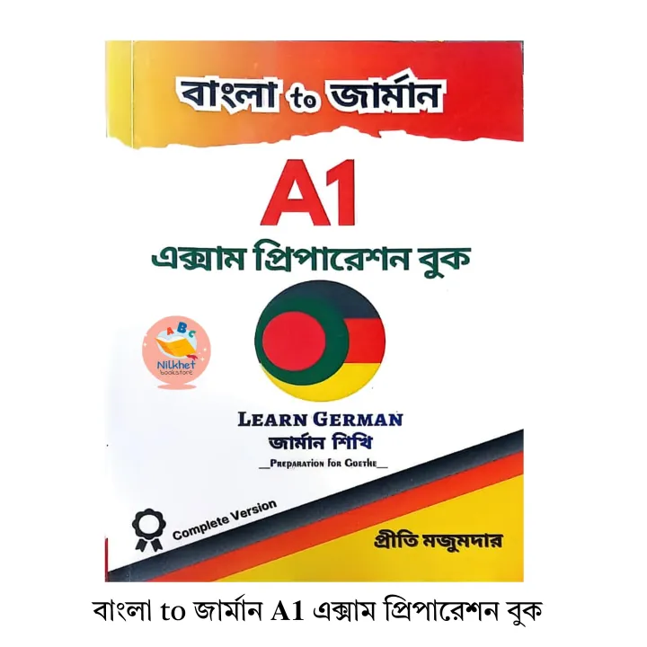 Bangla to German 𝐀𝟏 Exam Preparation Book | Daraz.com.bd