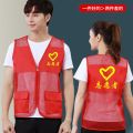 Volunteer Vest Customized Public Welfare Activity Clothing Summer Mesh Mesh Mesh Party Member Volunteer Red Vest PrintingLOGO. 