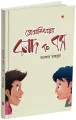 Programming-er Bolod to Boss By Jhankar Mahbub.