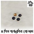 Button For PANJABI - HIGH Quality Button - 4 pieces Set - Design 101. 