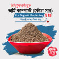 Safollo Vermicompost 5 kg - Fertilizer for Plants. 