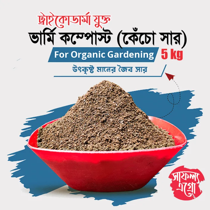 Safollo%20Vermicompost%205%20kg%20-%20Fertilizer%20for%20Plants%20-%20Image%202