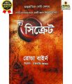 The Secret

Book by Rhonda Byrne (Bangla). 