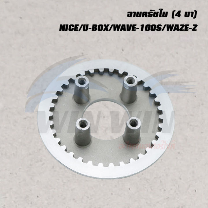 Clutch%20Disc%20(4-pin)%20Dream/Wave%20-100110100S,%20Z/NICE-100110/NICE/U-BOX/DASH/LS125/SONIC/RXK/RXZ/VR150/JR120/SERPICO,%20SS%20-%20Image%202