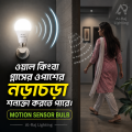 Motion Sensor LED Bulb | Automatic ON OFF | Energy Saving | Indoor & Outdoor | Al-Raj Lighting.
