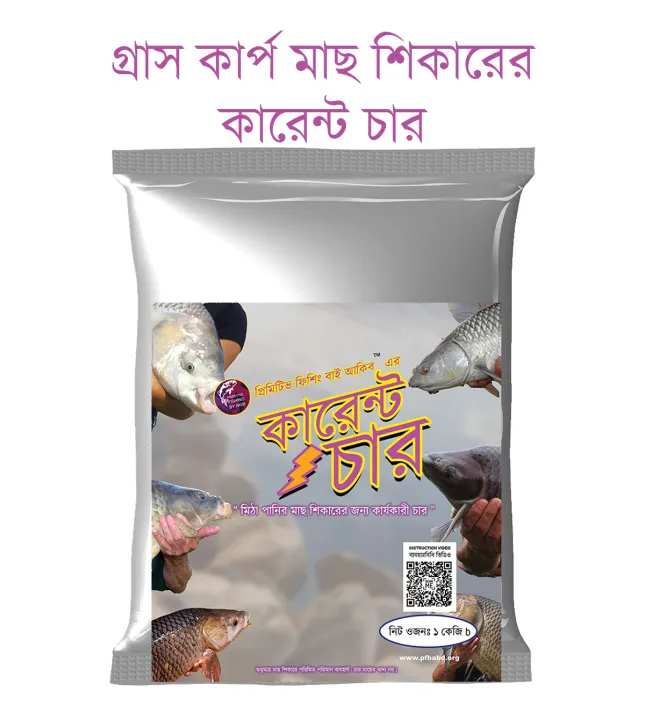 Grass%20Carp%20Fishing%20Current%20Char%C2%AE%20%E2%80%93%201Kg-%20Primitive%20Fishing%20By%20Akib%C2%AE%20-%20Image%204