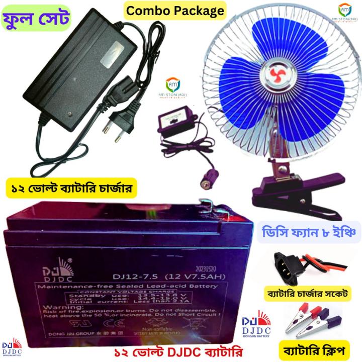 12V 7.5AH DJDC Battery With Dc 8 Inch Fan With 12V Battery Charger / DJDC 12V 7.5Ah Battery + DC  Fan 8 Inch + 12V Battery Charger + Connector = Combo Package