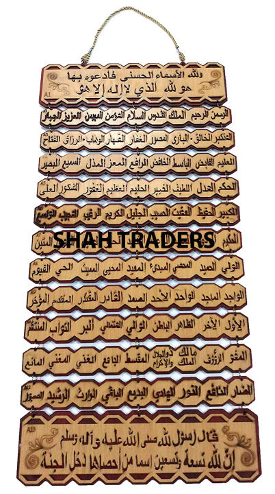 Wooden%20Plate%20Board%20Display%20w/Hanging%20Rope%20AMN-174%20Asma-ul%20Husna%2099%20Names%20of%20Allah%20Islam%20House%20Wall%20Door%20Decorative%20Ornament%20Engraved%20Dua%20Arabic.%20-%20Image%203