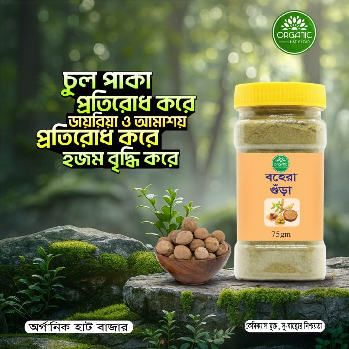 Bohera Gura - 75gm (Bahera Powder) | Daraz.com.bd