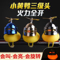 Douyin with the same mountain bike, wind breaking duck, turbocharged three-stage head dragonfly, little yellow duck horn with helmet. 