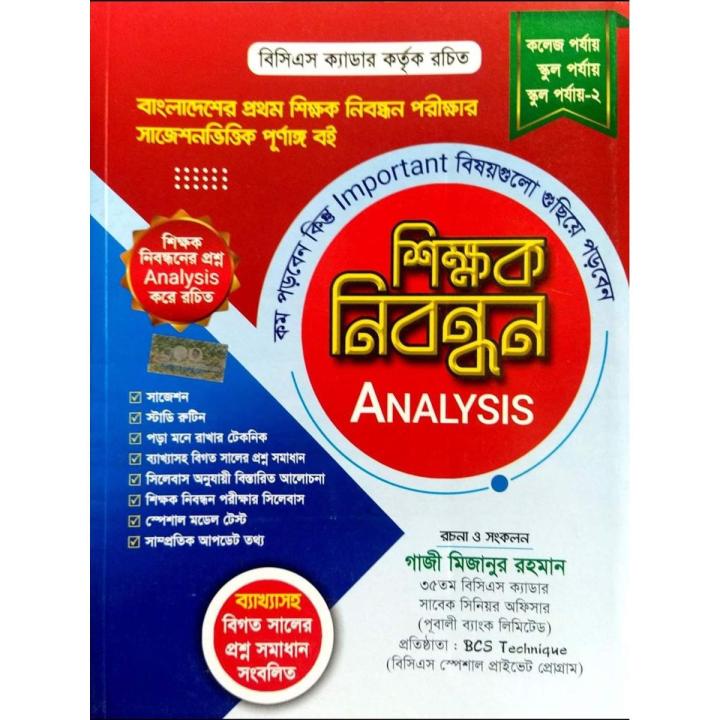 gazi mizanur rahman nibondhon book pdf