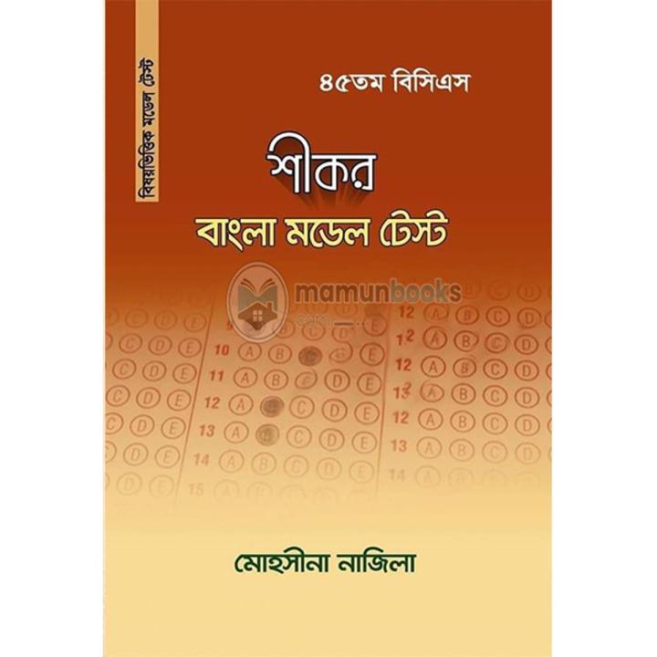Shikar Bangla Model Test (45th BCS) Subject Based Model Test | Daraz.com.bd