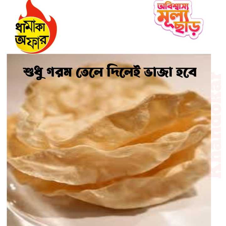 Papor%20ready%20to%20fry%20250%20gm%20-%20Image%203