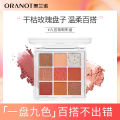 Orano makeup mousse nine color eyeshadow ins matte pearlescent sequins student affordable eyeshadow palette wholesale. 