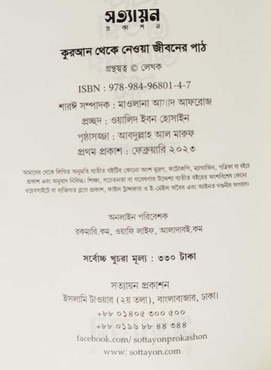 Arif%20Azad%20Popular%20Three%20Book%202023%20-%20Image%208