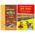 2 PCS Law Books Land Property Real Estate Survey Act Settlement Problems and Remedies Drafting Principles cases and Materials Nalish Mamlar Arji Human Rights Modern Policy Making Sense on Evidence Panel Code Procedure Legal System Combo offer. 