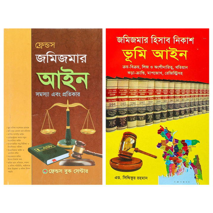 2 PCS Law Books Land Property Real Estate Survey Act Settlement Problems and Remedies Drafting Principles cases and Materials Nalish Mamlar Arji Human Rights Modern Policy Making Sense on Evidence Panel Code Procedure Legal System Combo offer