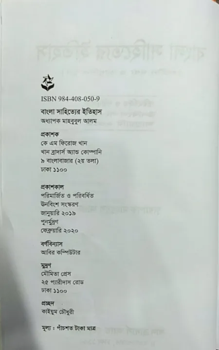 History%20of%20Bengali%20Literature%20by%20Professor%20Mahbubul%20Alam%20-%20Image%203