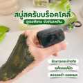 Deep Cleaning White Broccoli soap 80gm (whitening soap) Thailand.
