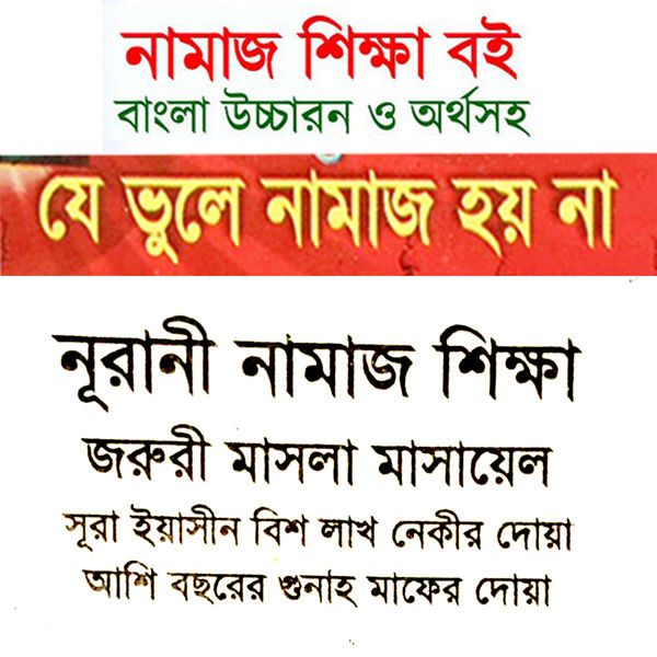 4%20PCS%20Books%20Namaz%20Shikha%20Doa%20Durud%2024%20Hours%20Amol%20Panjegana%20Ojifa%20&%2099%20Names%20of%20Allah%20With%20Meanings%20Benefits%20Islamic%20Zikr%20Muslim%20Prayer%20Tosbih%20Guide%20Asma%20Ul%20Husna%20Fojilot%20Hasne%20Hasil%20Bengali%20Arabic%20Educational%20Great%20Religious%20Gift%20for%20Y%E2%80%99All%20Combo%20Deal%20-%20Image%204