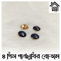 Button For PANJABI - HIGH Quality Button - 4 pieces Set - Design 101. 
