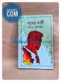 Pather Dabi by Sarat Chandra Chattopadhyay. 