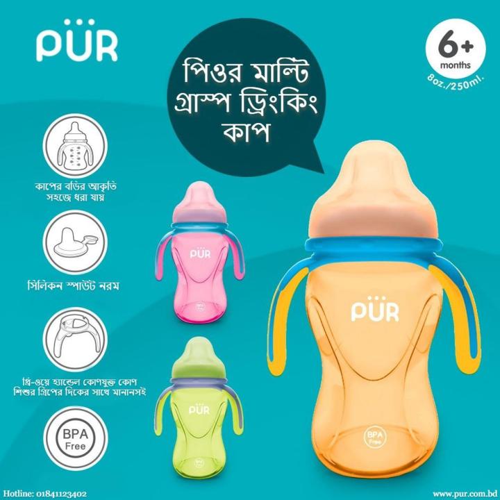 PUR%20Multi%20Grasp%20Drinking%20Cup%208oz./250ml.%20-%20(9004)%201pc%20-%20Image%202