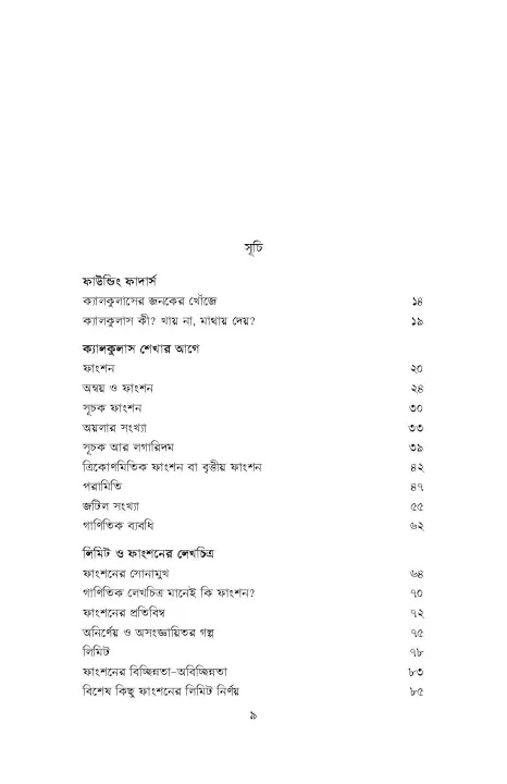 %E0%A6%95%E0%A6%B2%E0%A6%A8%E0%A6%AC%E0%A6%BF%E0%A6%B2%E0%A6%BE%E0%A6%B8%20By%20%E0%A6%AE%E0%A7%8B%E0%A6%B9%E0%A6%BE%E0%A6%AE%E0%A7%8D%E0%A6%AE%E0%A6%BE%E0%A6%A6%20%E0%A6%9C%E0%A6%BF%E0%A6%B6%E0%A6%BE%E0%A6%A8%20-%20Image%206
