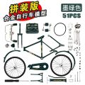 Jiaye Alloy 28 Bars Bicycle Model Metal Bicycle Sliding Retro Love Toy diy Assembly.
