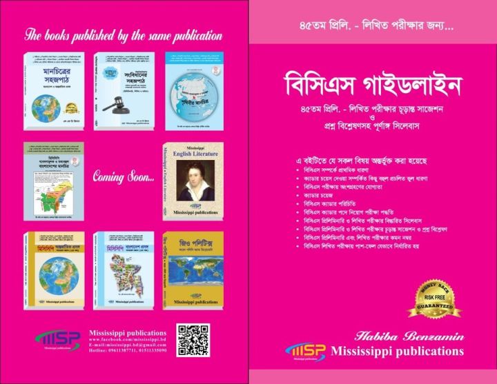 Bcs Guideline For Preliminary Written Daraz Bd