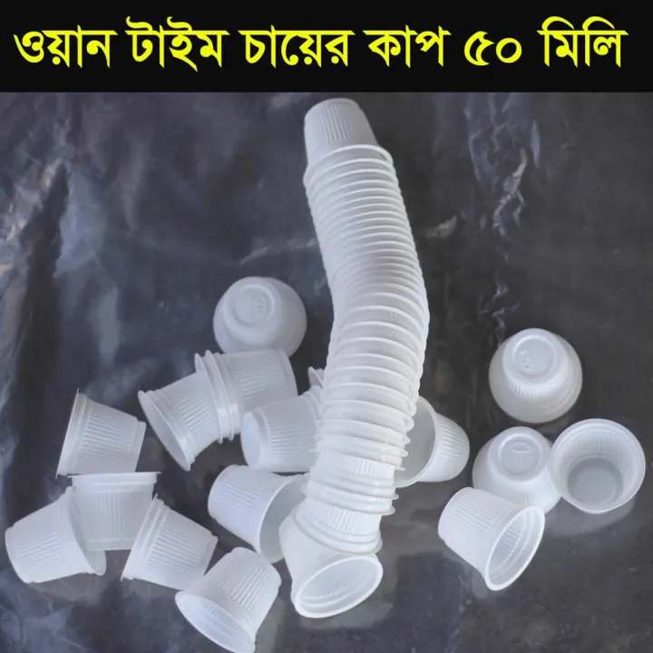 Tea Cup One Time- Milk Color (50 ml) - 200 Pcs