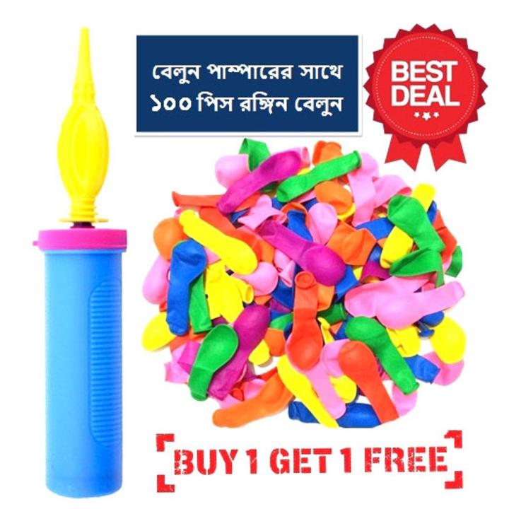 1Pcs Balloon Pumper + 100pcs Mini Shooting Balloons
