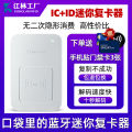 RFID bluetooth nfc reader icid access control elevator card copy replica analog mobile phone bracelet. 