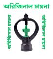 (Half) 1/2 Inch and 3/4 Inch Size Internal or Female Thread Plastic Micro Sprinkler High Quality Plastic Body For Field Crops, Vegetables, Garden Irrigation as well as Temperature Control in Poultry and Dairy Farm.. 