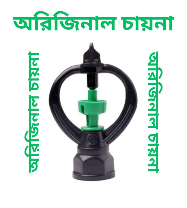 (Half) 1/2 Inch and 3/4 Inch Size Internal or Female Thread Plastic Micro Sprinkler High Quality Plastic Body For Field Crops, Vegetables, Garden Irrigation as well as Temperature Control in Poultry and Dairy Farm.